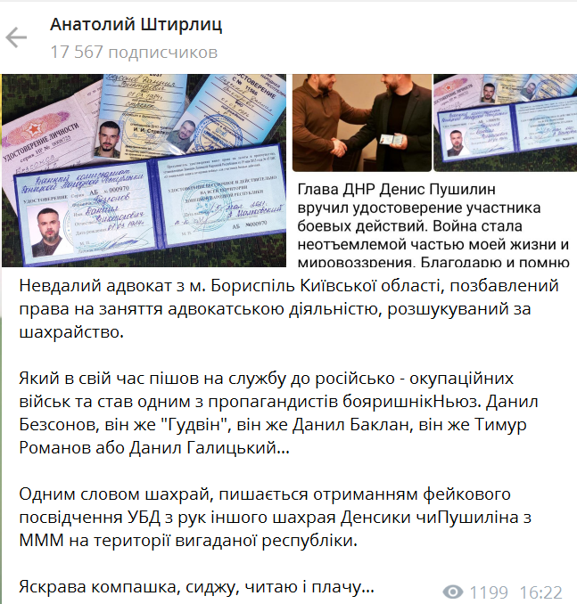 Допис про отримання фейкового "УБД" Даниїлом Безсоновим