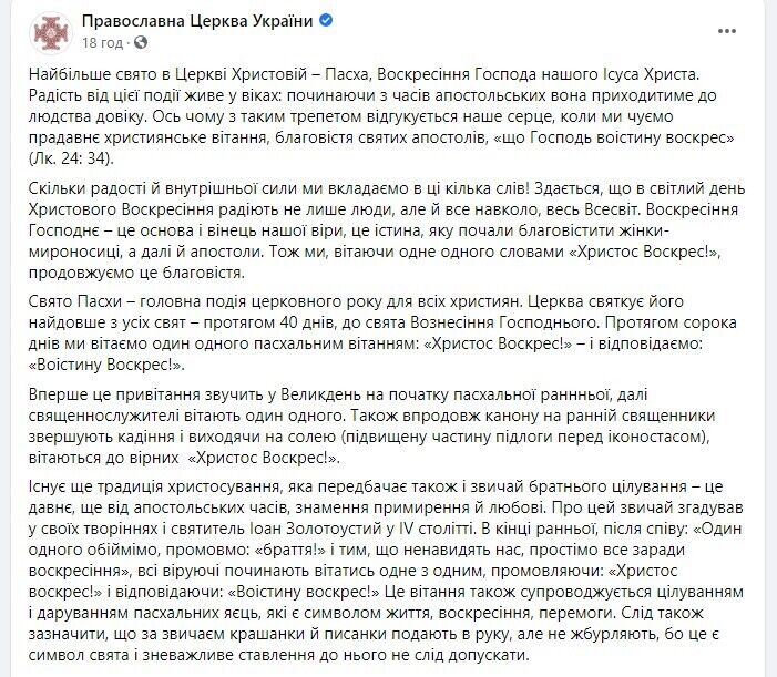 Вітати одне одного словами: "Христос Воскрес! – Воістину Воскрес!" заведено протягом всіх 40 днів святкування Великодня