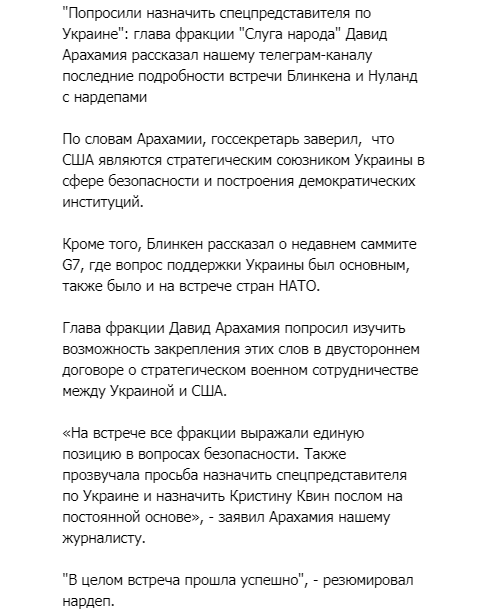 Арахамія розкрив підсумки зустрічі нардепів з Блінкеном