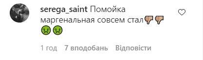 Користувачі мережі бурхливо відреагували на нову роботу Басти