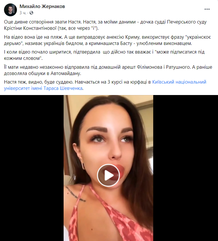 Київська студентка Анастасія нібито є донькою судді Печерського райсуду Києва Христини Константинової