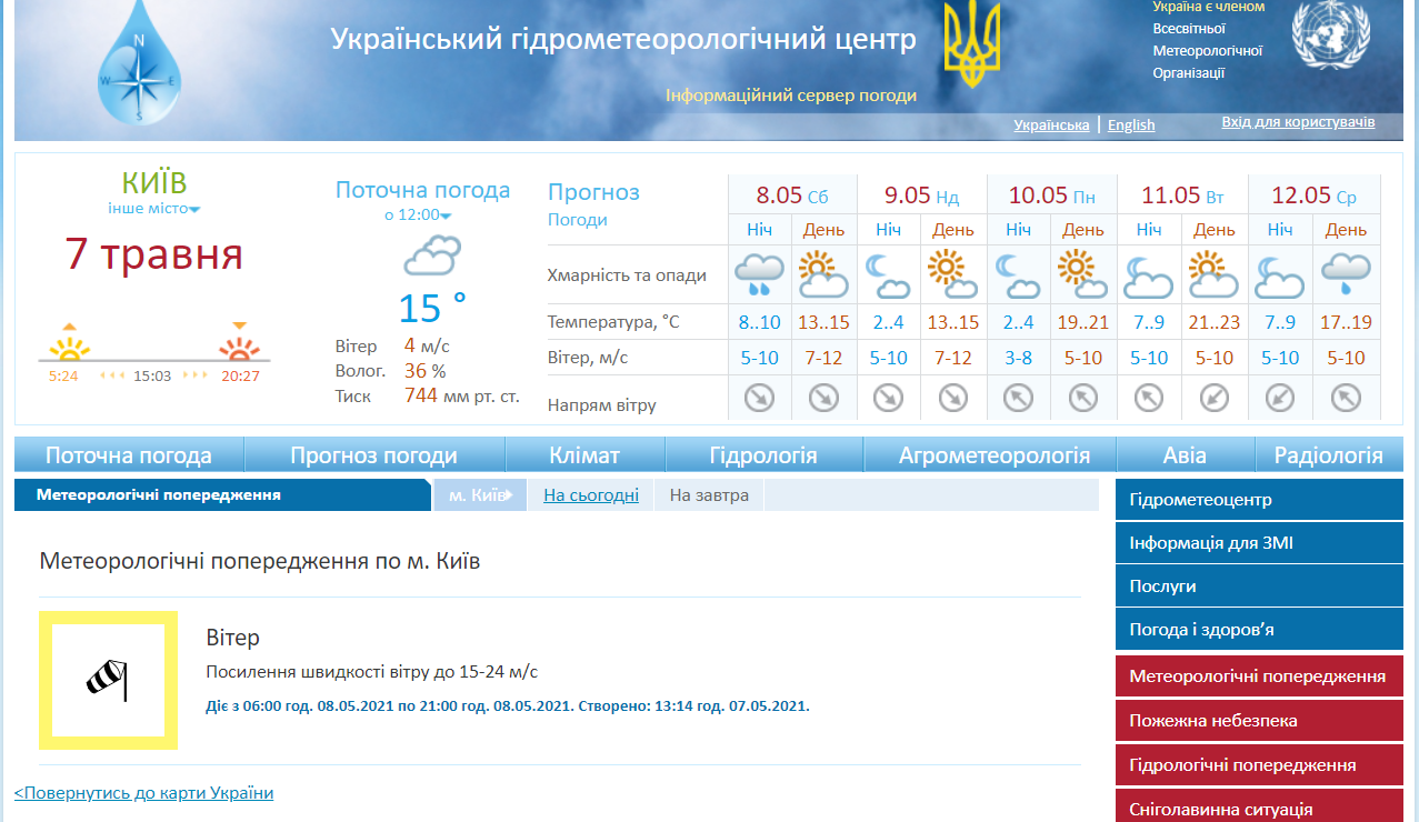 До Києва прийде похолодання .