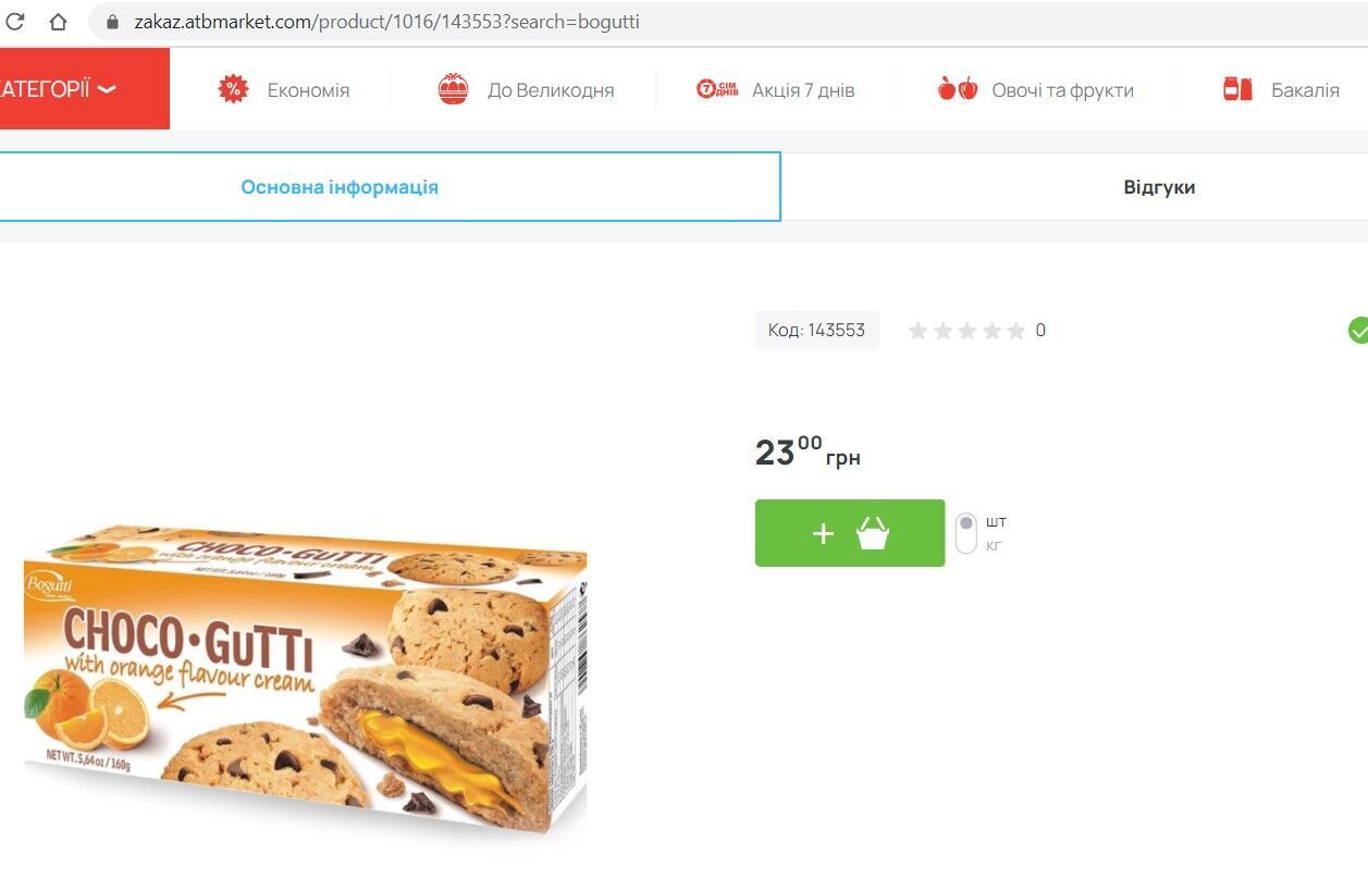 В "АТБ" продавали печиво з небезпечною олією: компанія відмовилася називати марку, але є два варіанти