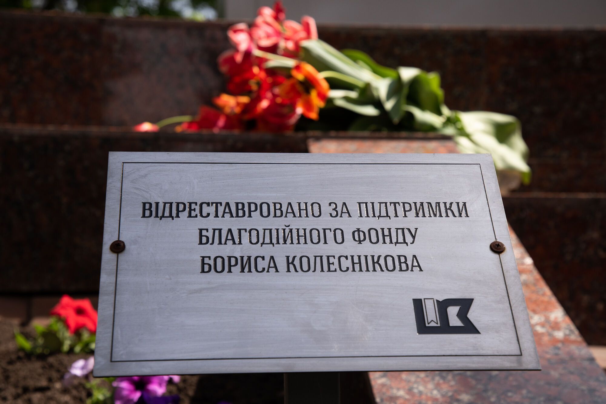 Фонд Бориса Колеснікова та Тетяни Бахтєєвої провели акцію, присвячену Дню Перемоги