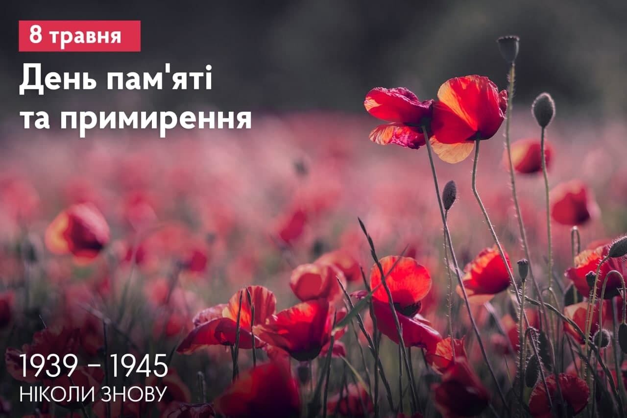 В Україні відзначають День пам'яті та примирення: всі подробиці, фото і відео