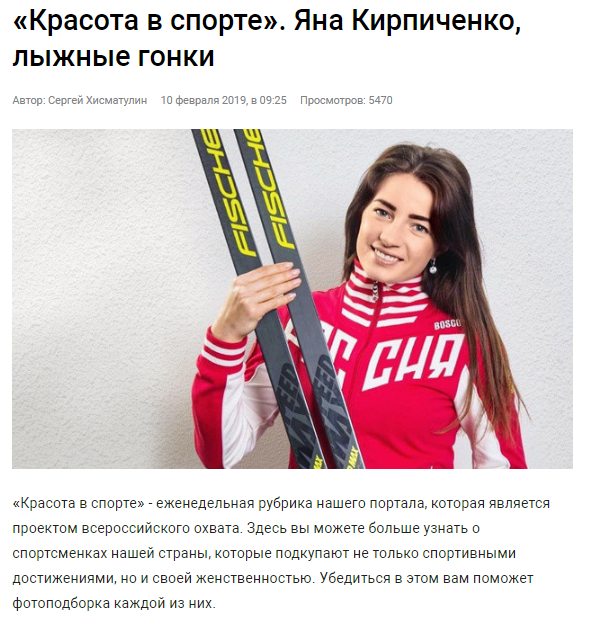 Яна Кирпиченко в подборках топ-красавиц лыжных гонок