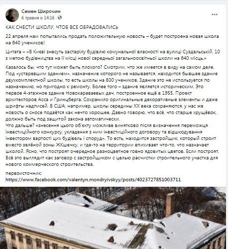 Киевсовет дал разрешение на снос исторического здания в столице, – активист