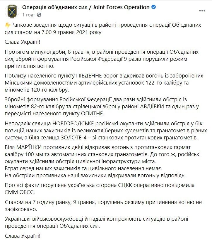 Зведення щодо ситуації на Донбасі за 8 травня