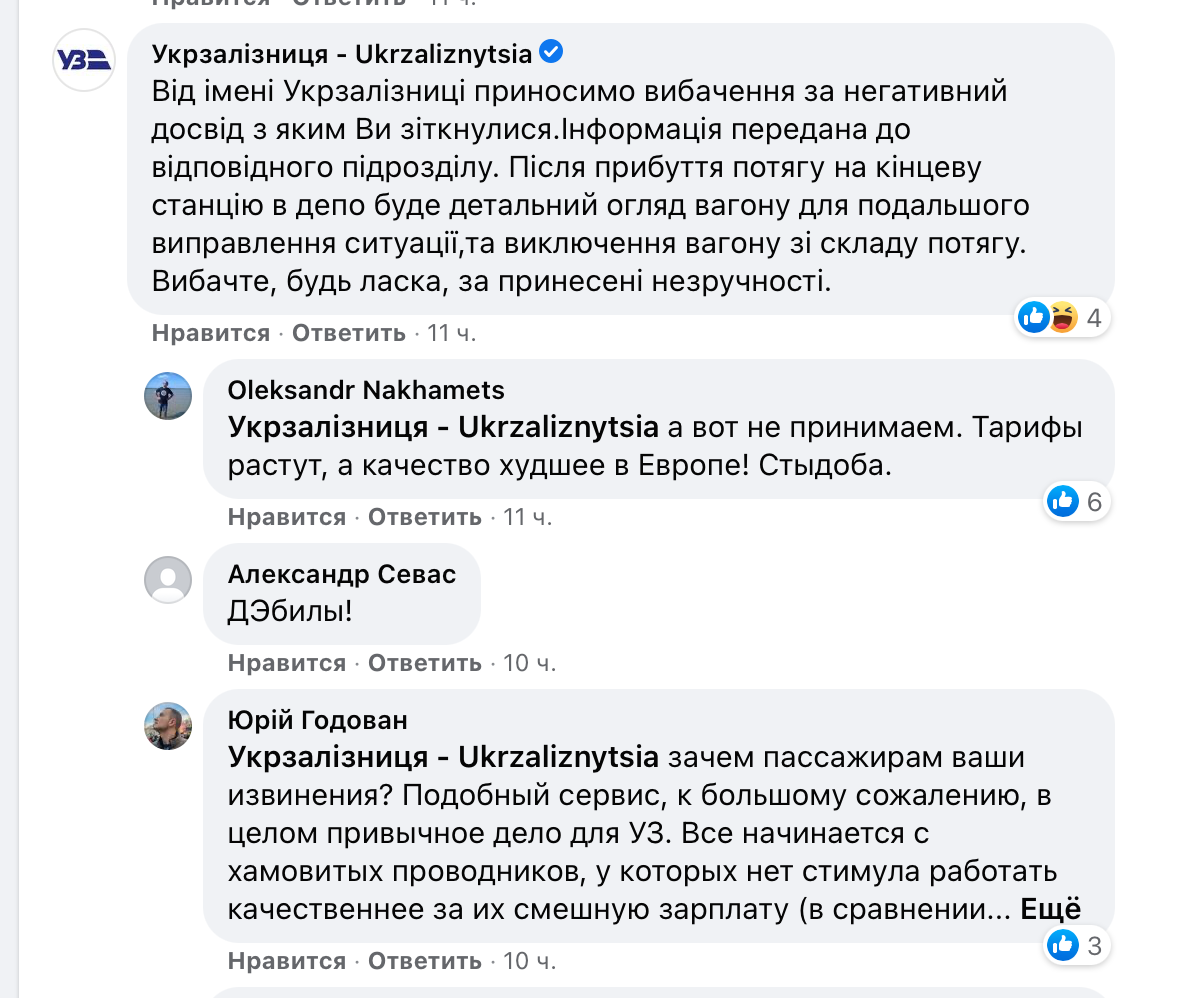 "Укрзализныця" отреагировала на скандал в сети.