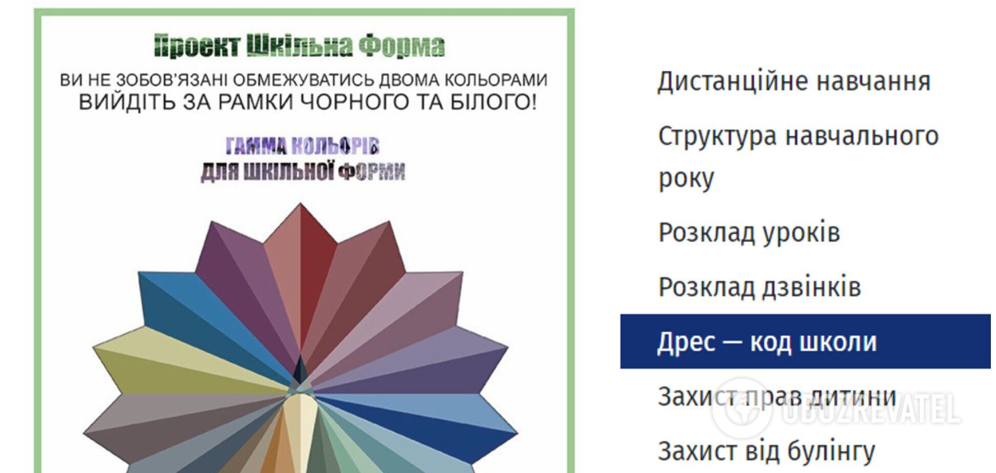 Дрес-код описаний на офіційному сайті школи.