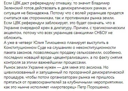 "Земельний" референдум Тимошенко, який підтримує 77% українців, стане тестом для Зеленського, – експерт