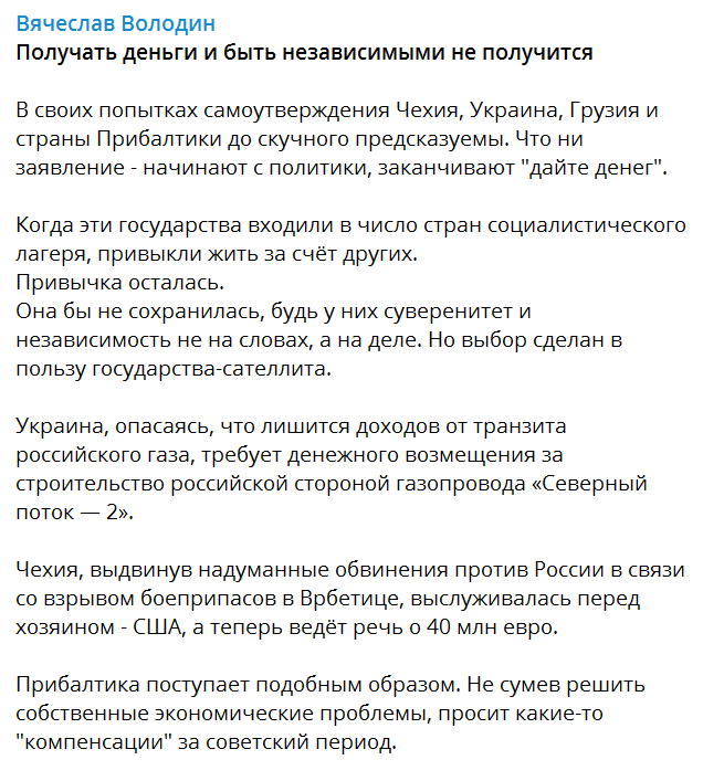 Вячеслав Володин