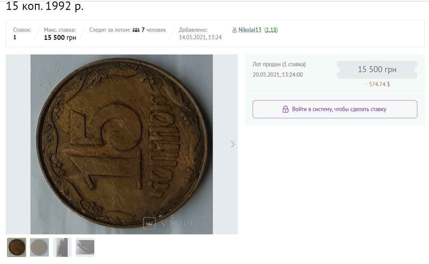 В Украине монеты в 15 копеек продают за десятки тысяч гривен: как выглядит