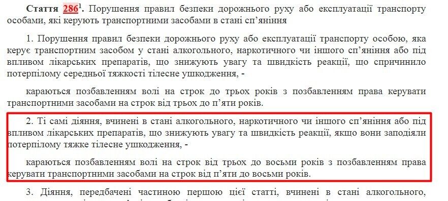 Поліція відкрила кримінальне провадження за ч.2 ст.286-1 КК України.