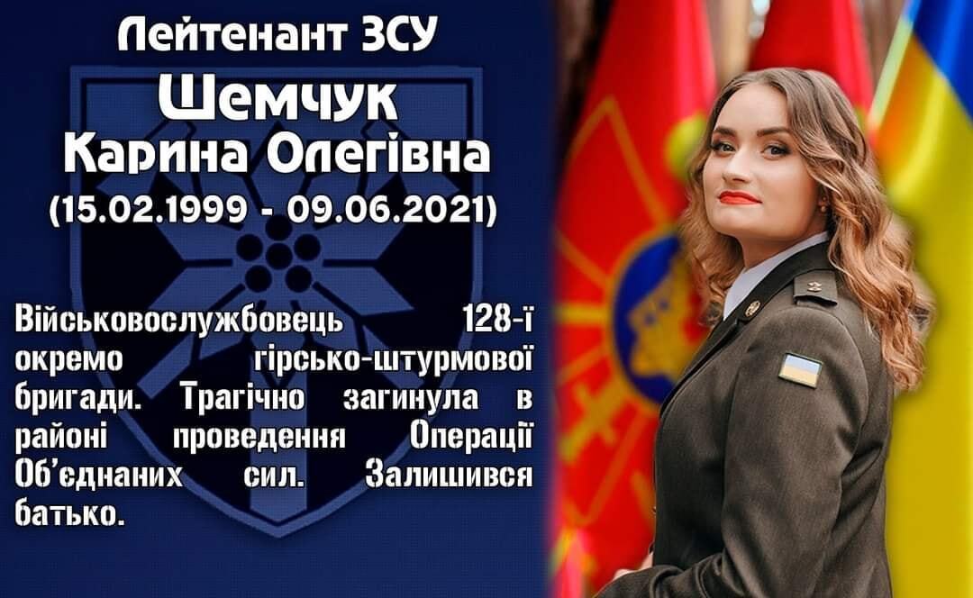 Карині Шемчук було 22 роки
