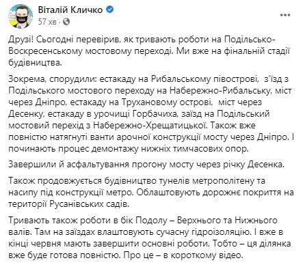 Кличко показал, как идут работы на мостовом переходе