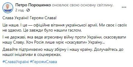 Порошенко призвал поддержать сборную Украины по футболу