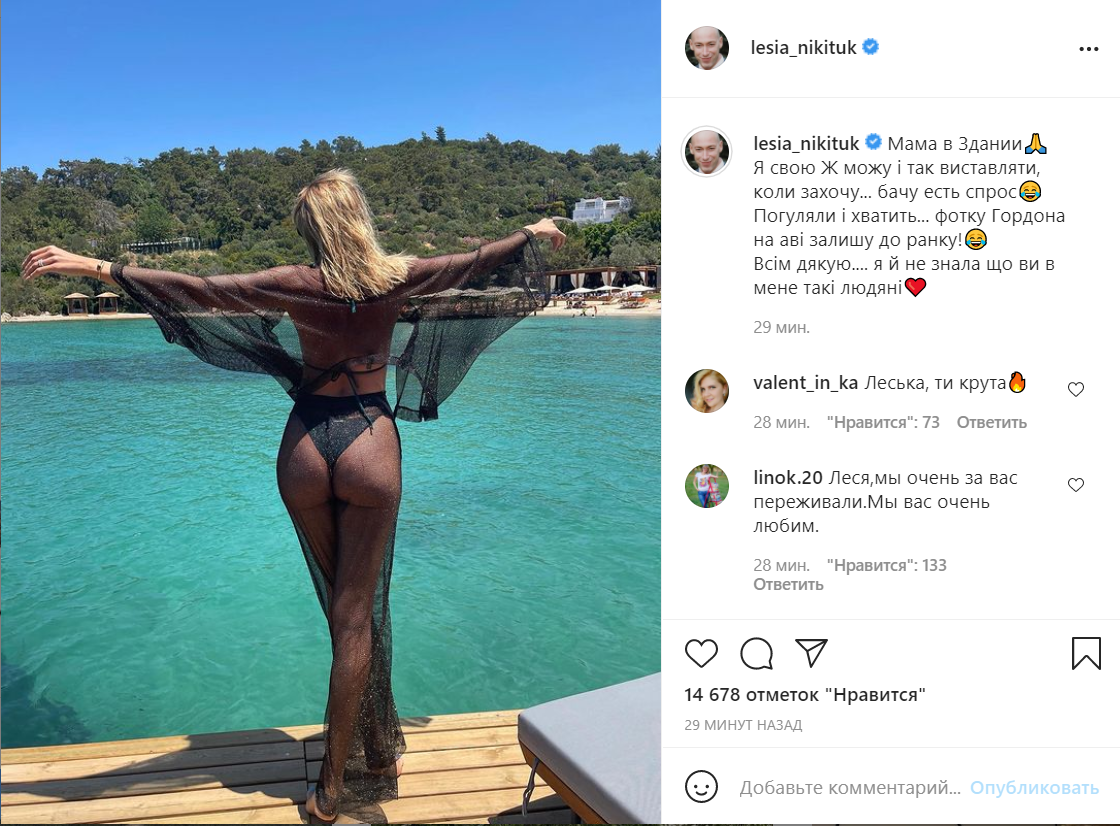 Никитюк вернула свой Instagram-аккаунт