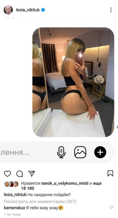 Хакеры слили интимное фото Никитюк