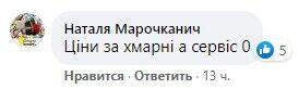 Українці обурилися в мережі