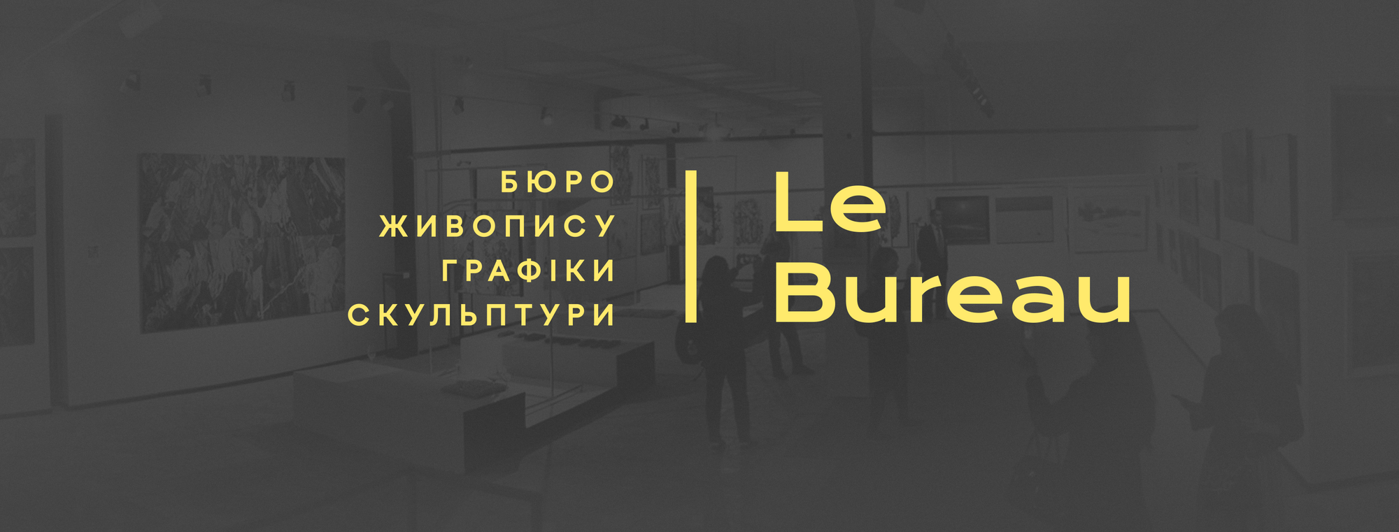 "Le Bureau / БЮРО ЖИВОПИСУ, графіки та скульптури" – виставка-продаж творів українських митців