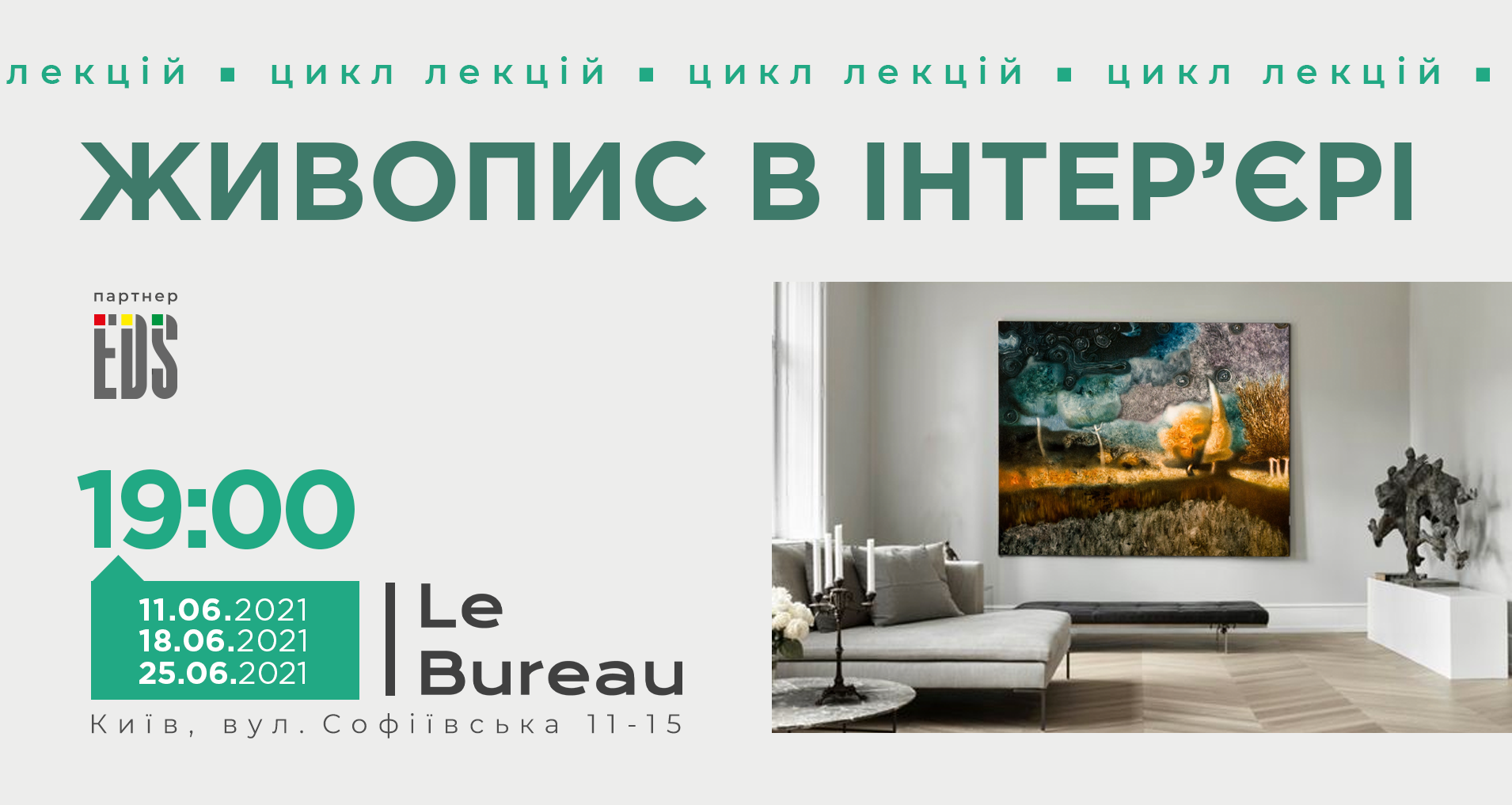 Як та яким живописом прикрасити свою оселю, офіс, можна дізнатися більше відвідавши лекції "Живопис в інтер’єрі"