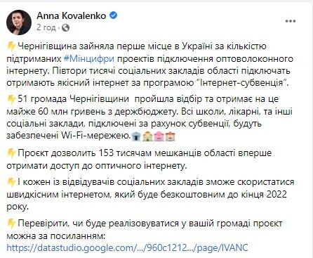 Чернігівщина – лідер в Україні за кількістю проєктів під'єднання оптоволоконного інтернету