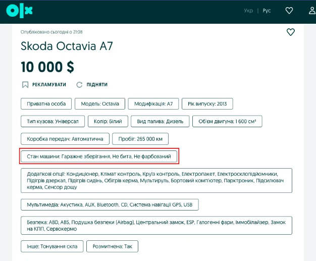 Потрібно ретельно читати опис авто в оголошенні