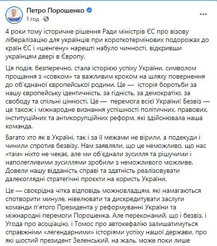 Порошенко – про річницю безвізу: це міжнародне визнання та перемога всієї України