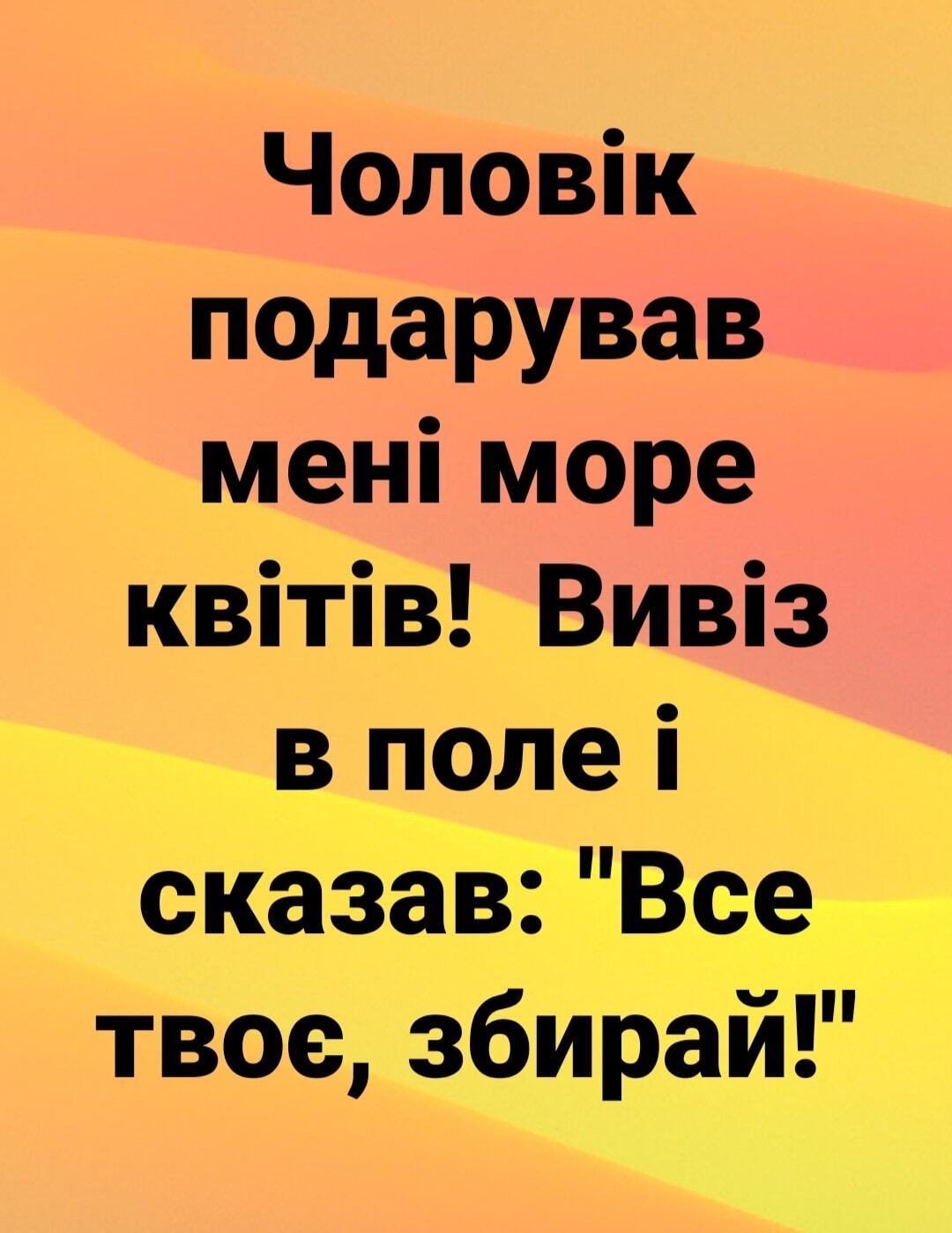 Прикол про цветы