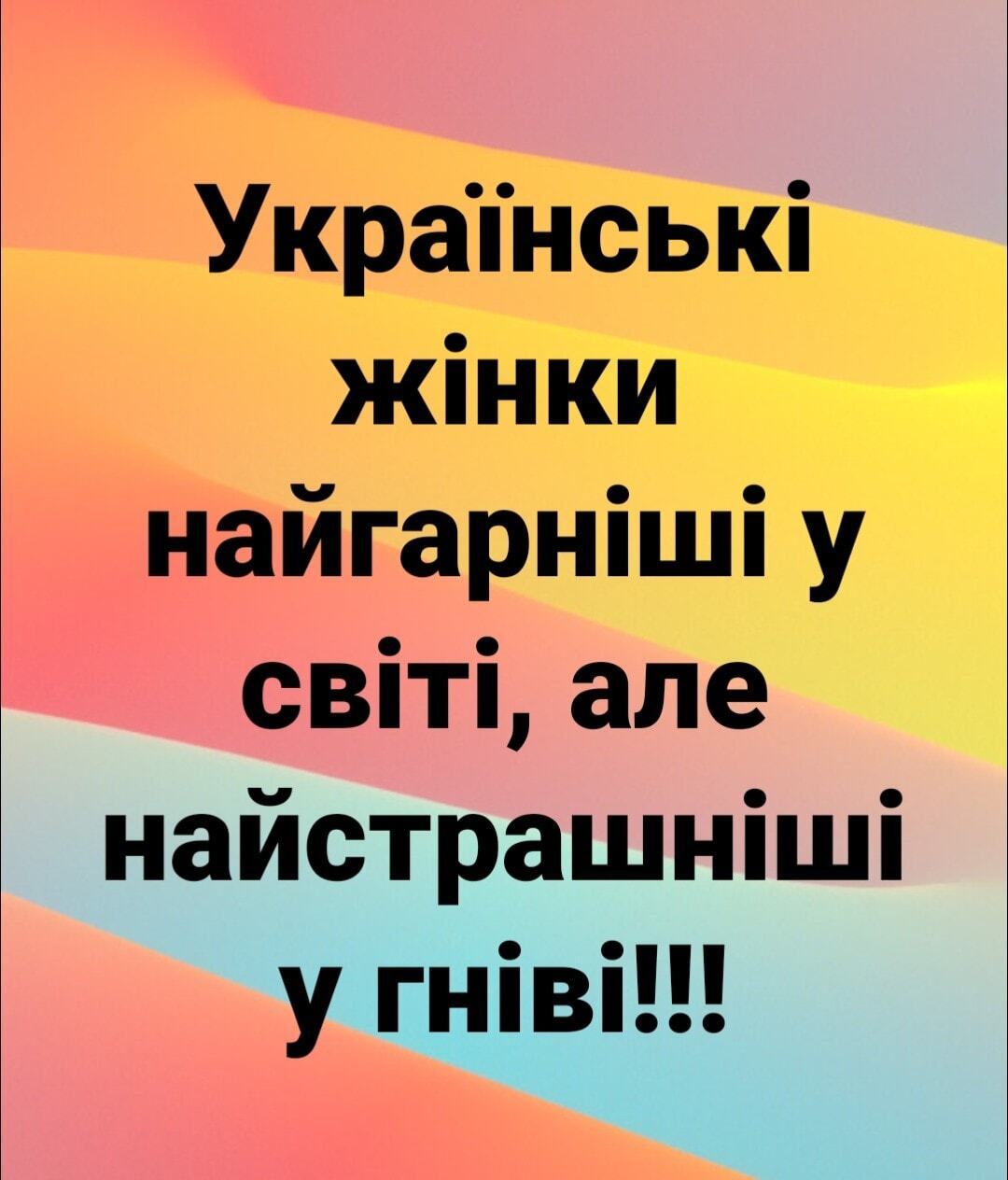 Анекдот про украинских женщин