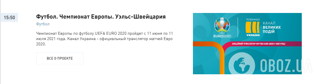 ТРК "Украина" 12 июня покажет матч Уельс – Швейцария.