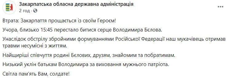 Закарпатская ОГА в Facebook.
