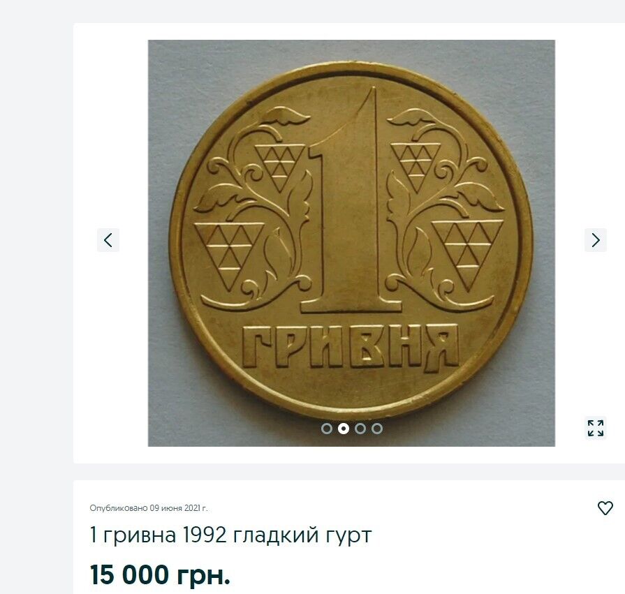 Монету продают за 15 тыс. грн