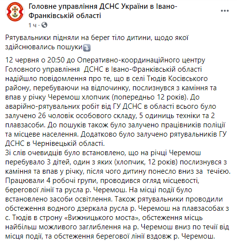 Рятувальники дістали тіло хлопчика з річки