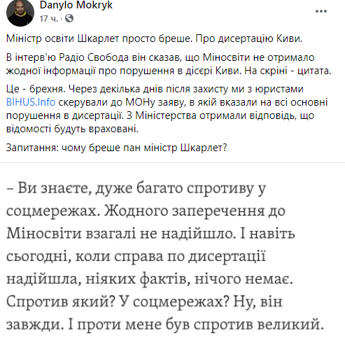 Шкарлет заступився за наукове звання Киви: міністра звинуватили в брехні