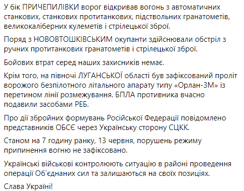 Зведення подій на Донбасі за 12 червня