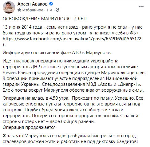 Аваков привітав зі звільненням Маріуполя