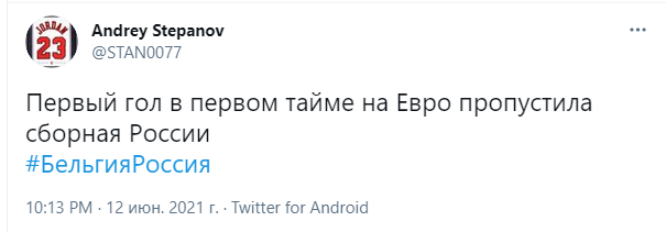 "Пропустила первой в первом тайме"