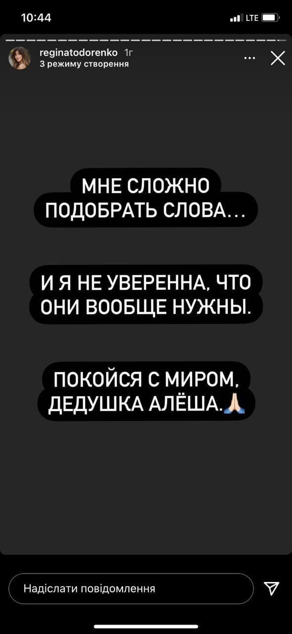 Регіна Тодоренко повідомила про смерть дідуся