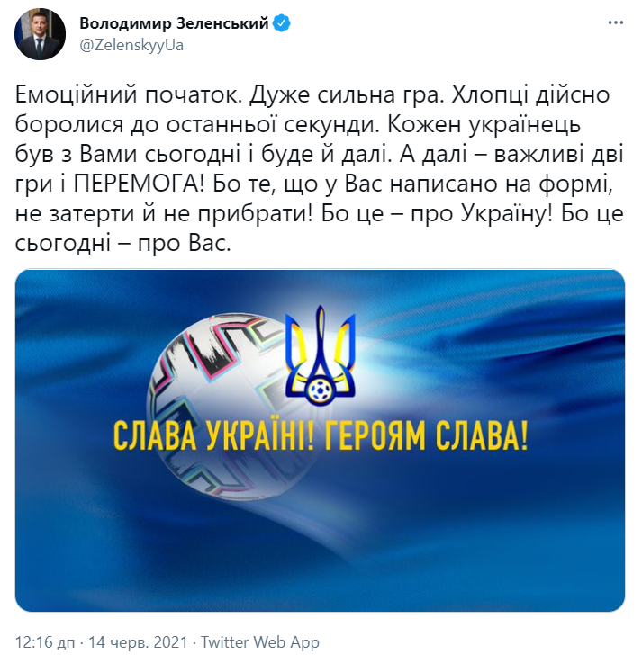 Президент прокоментував першу гру збірної України на Євро-2020.