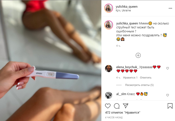 Юлианна сообщила о своей беременности