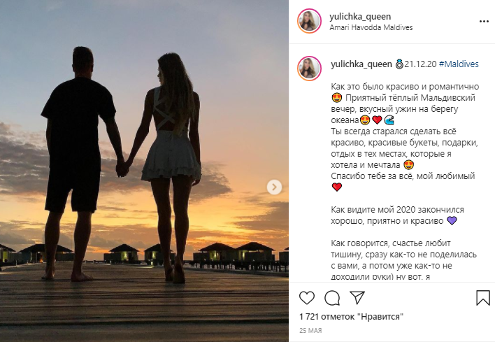 Юліанна стала нареченою Шабанова в грудні 2020 року