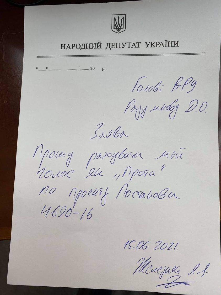 Нардеп відкликав своє голосування за законопроєкт.