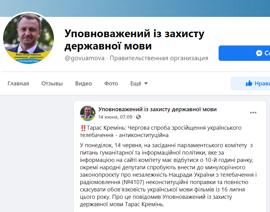 Языковой омбудсмен призвал парламент не трогать украинский язык на телевидении.