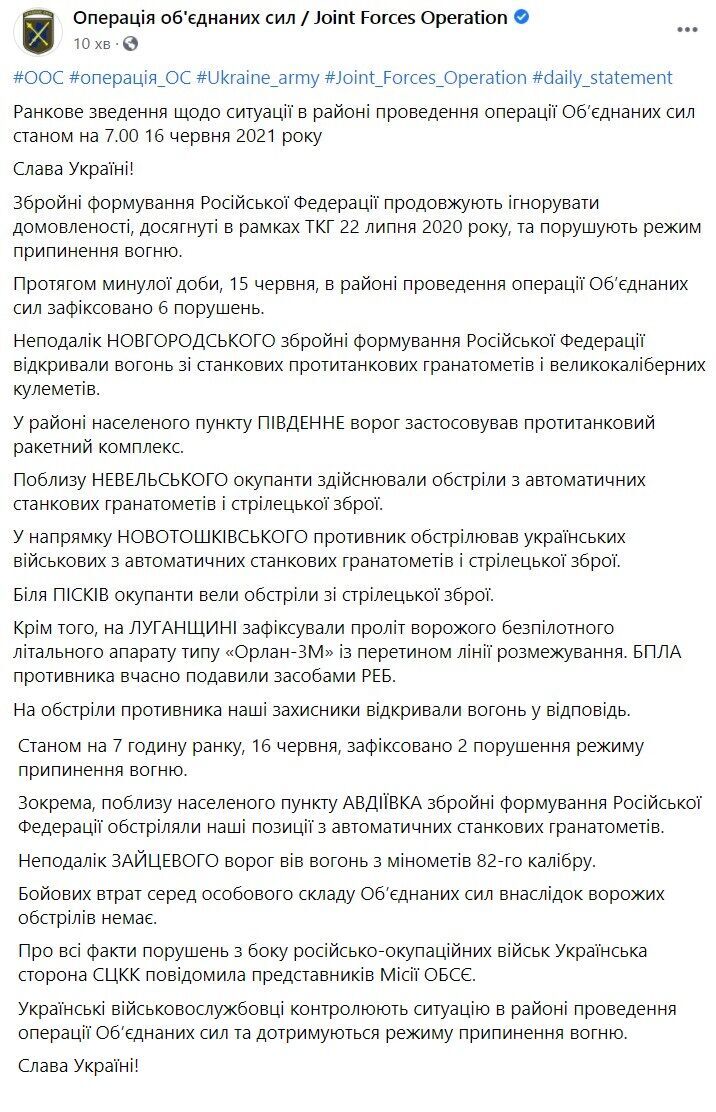 Зведення щодо ситуації на Донбасі 15-16 червня