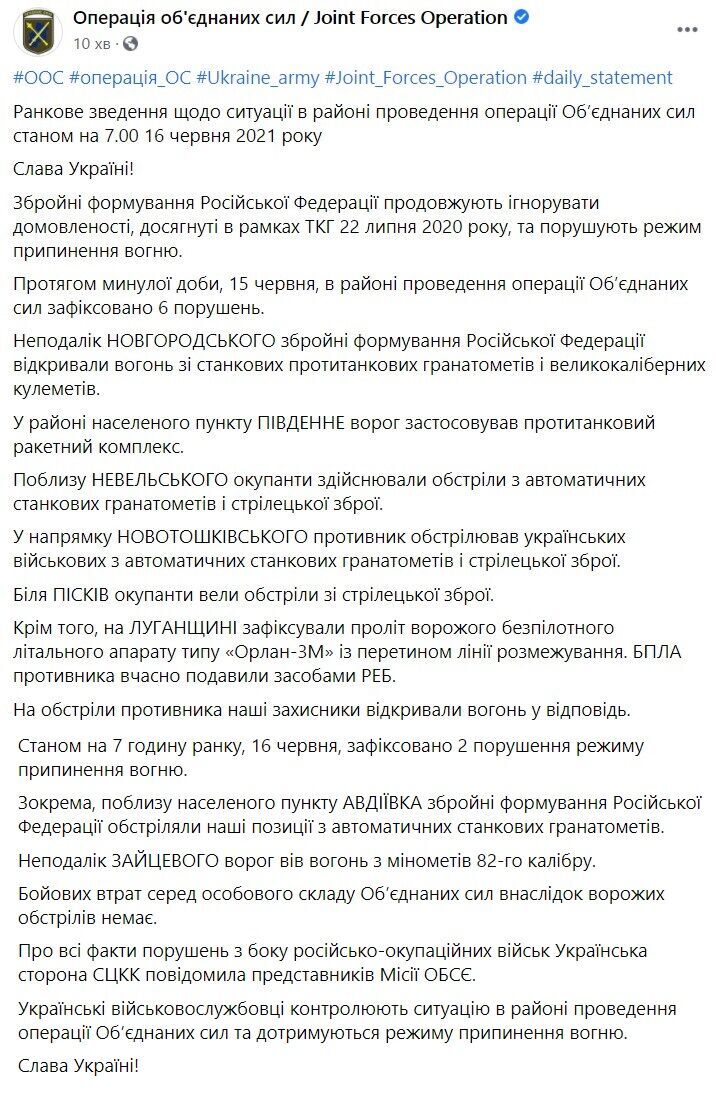 Зведення щодо ситуації на Донбасі 15-16 червня