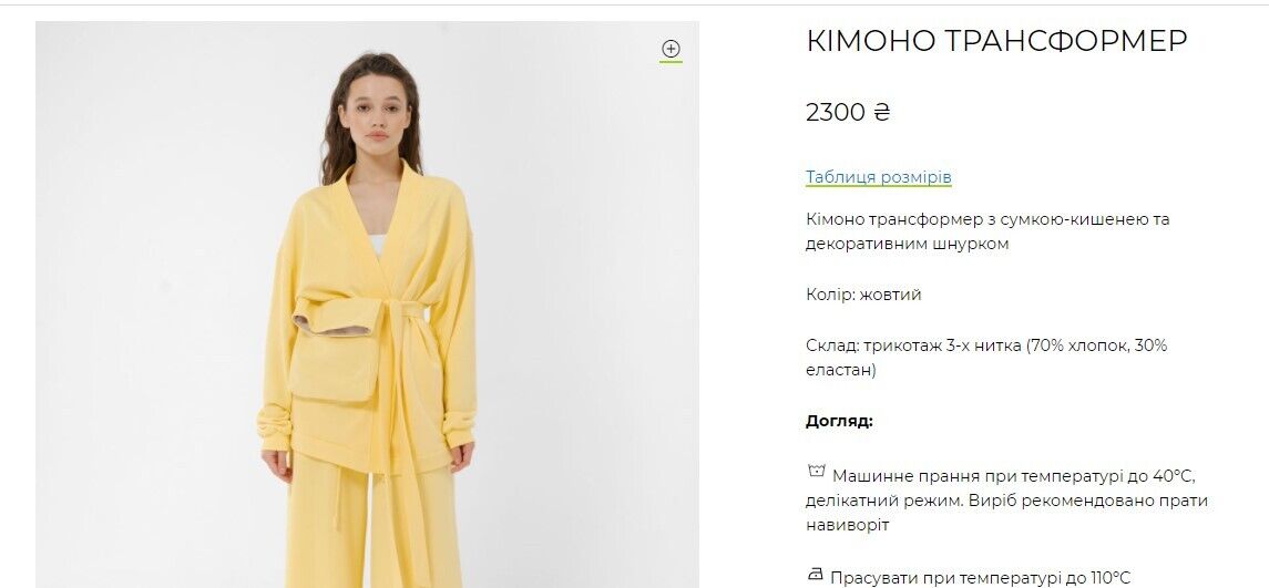 Костюм за 2300 гривень