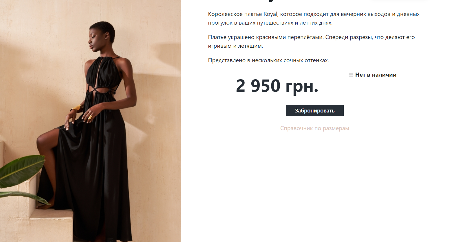 Платье за 2950 гривен