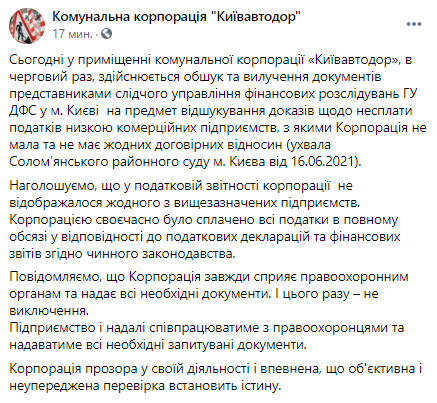 У "Київавтодорі" зробили заяву після обшуків ДФС